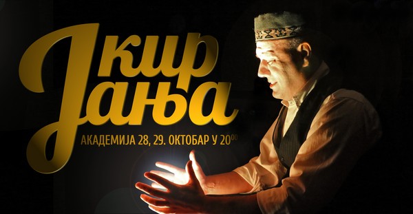 Kir-Janja-Akademija-28-promo-foto